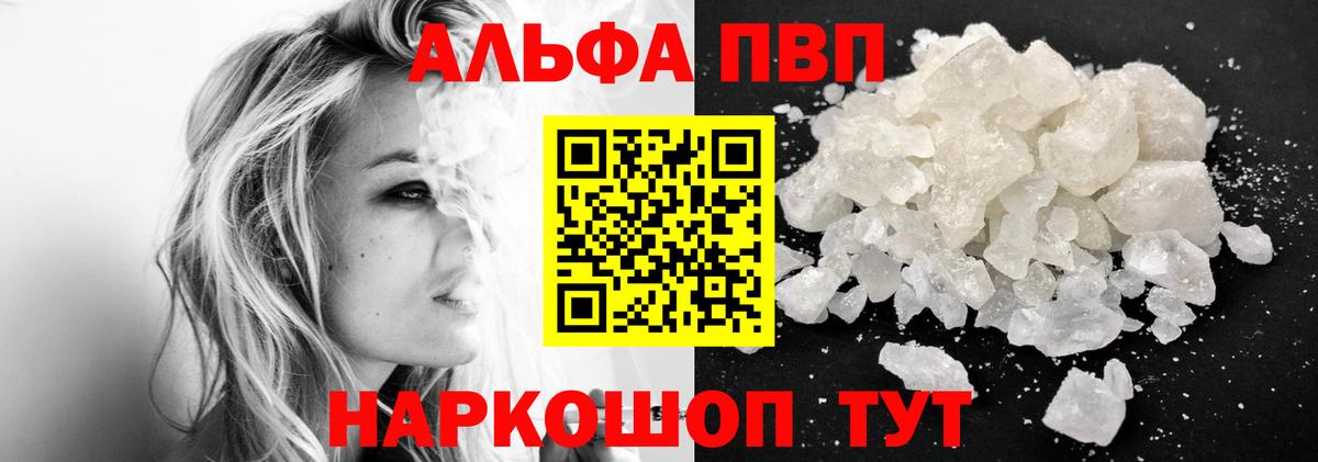 А ПВП Crystall  Вход с VPN  купить   Альфа ПВП  Alpha PVP Соль  Борисоглебск  Alpha PVP СК 
