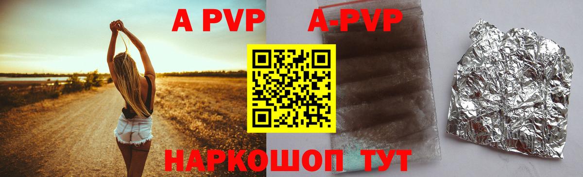 Альфа ПВП кристаллы Борисоглебск