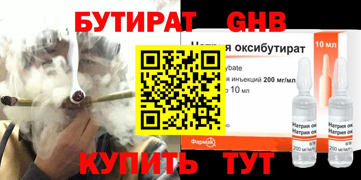 Бутират жидкий экстази  Бутират  Борисоглебск  Вход с VPN 