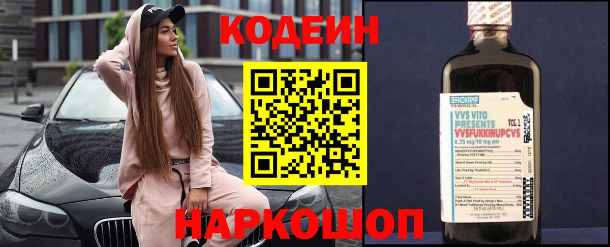 Борисоглебск  Кодеиновый сироп Lean Purple Drank  Кодеиновый сироп Lean Purple Drank  Вход с VPN 