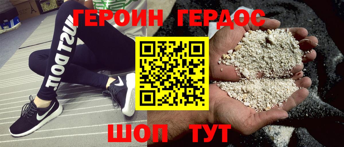 ГЕРОИН герыч  Вход с VPN  Борисоглебск 