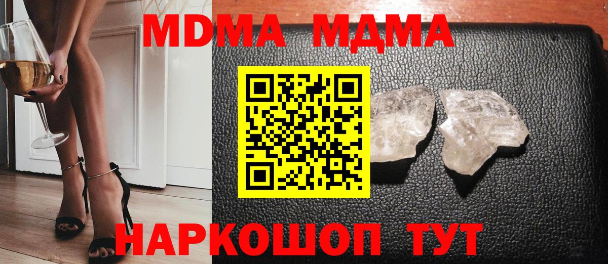 МДМА  МДМА crystal  MDMA VHQ  Вход с VPN  Борисоглебск 